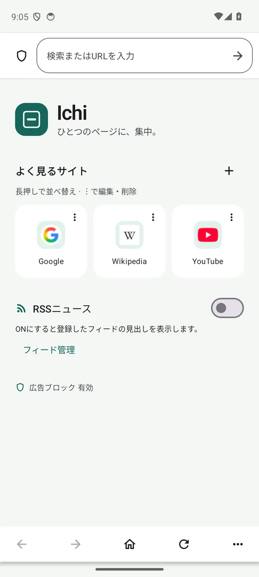 Ichi Browser のホーム。よく見るサイトとアドレス入力欄を表示