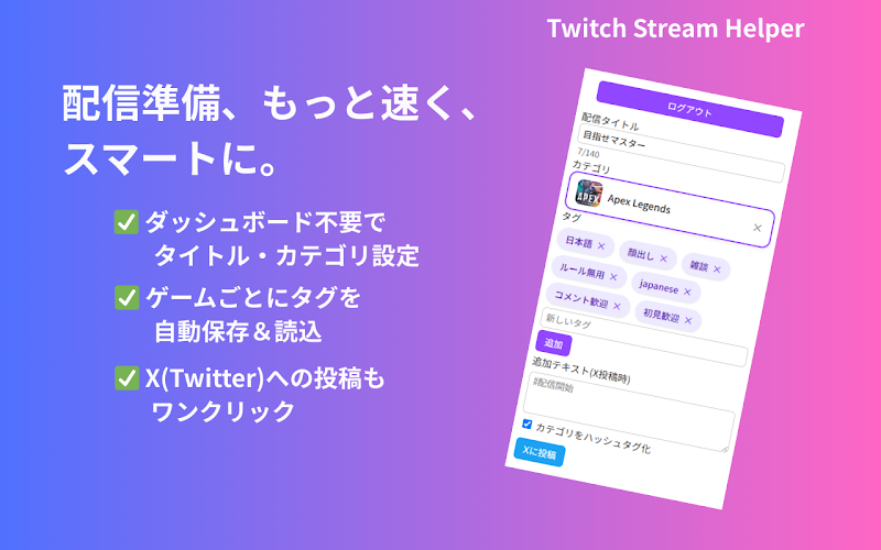 Twitch Stream Helper